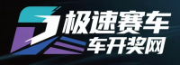 168极速赛车开奖网